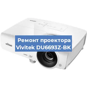 Замена поляризатора на проекторе Vivitek DU6693Z-BK в Ижевске